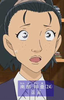 Nanbu, Reia