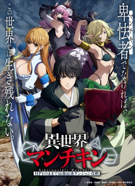 Isekai Munchkin: HP1 no Mama de Saikyou Saisoku Dungeon Kouryaku