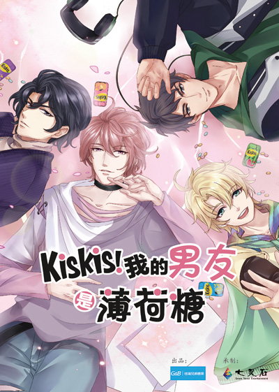 KisKis! Wo de Nanyou Shi Bohe Tang
