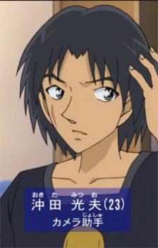 Okita, Mitsuo