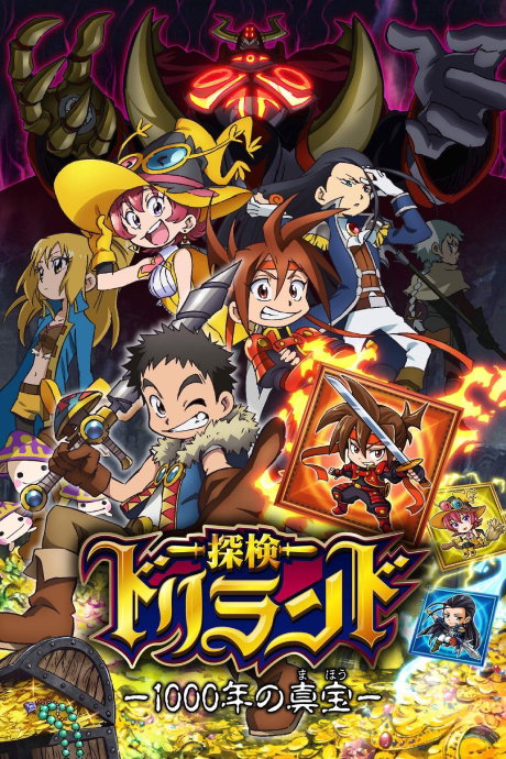 Tanken Driland: 1000-nen no Mahou