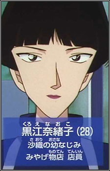 Kuroe, Naoko